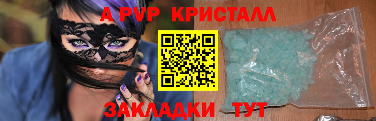 Заинск  А ПВП Crystall  даркнет сайт  APVP крисы CK  Alpha PVP  Вход с VPN  Alpha-PVP крисы CK 