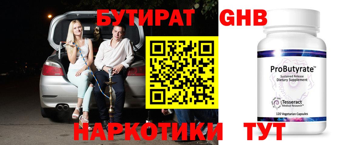 БУТИРАТ жидкий экстази Заинск