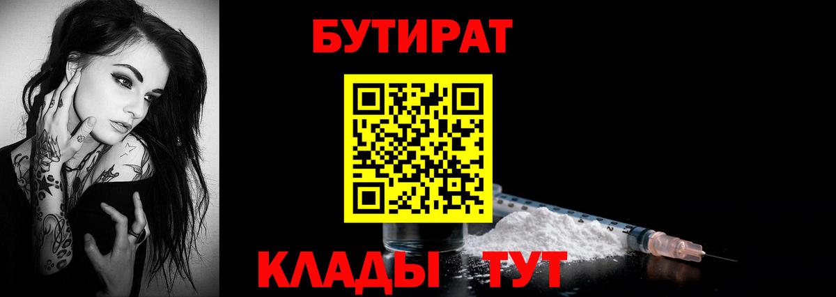 Заинск  Бутират  Вход с VPN  БУТИРАТ оксана 