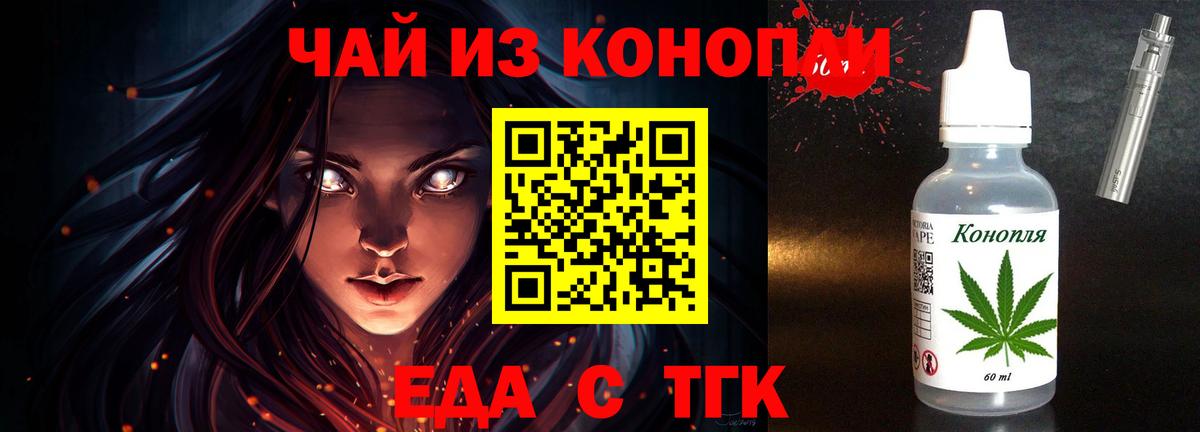 Еда ТГК конопля  Вход с VPN  Заинск 