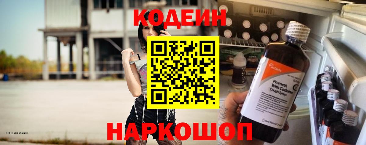 Заинск  Кодеин напиток Lean (лин)  Вход с VPN  Кодеиновый сироп Lean напиток Lean (лин) 