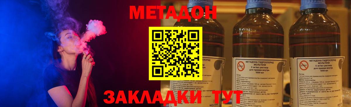 Метадон methadone  Вход с VPN  Заинск 