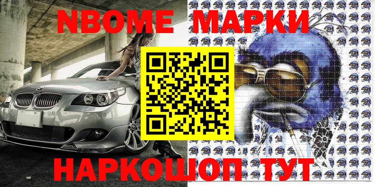 Марки N-bome 1,5мг Заинск